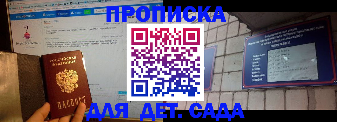 регистрация для дет. сада в Белой Калитве