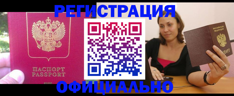 прописка для работы в Белой Калитве