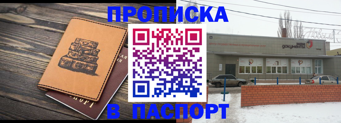 прописка поиск в Белой Калитве