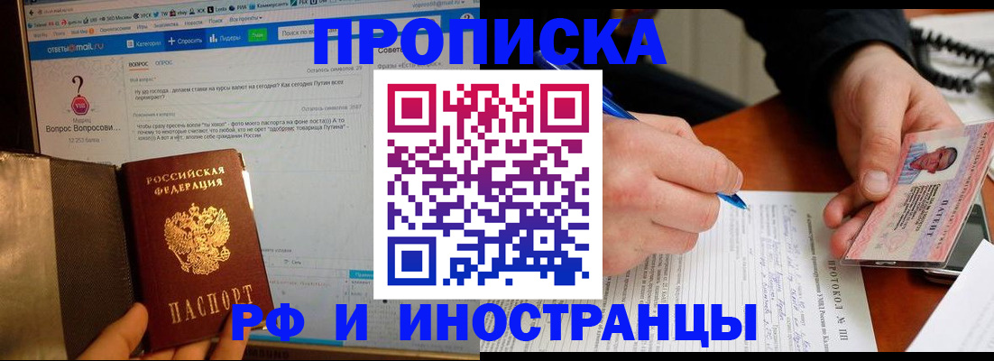 купить прописку в Белой Калитве