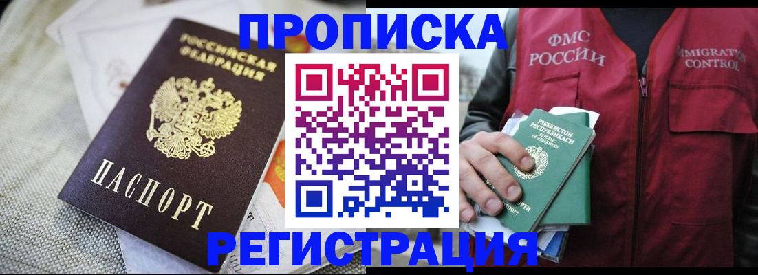 прописка поиск в Белой Калитве
